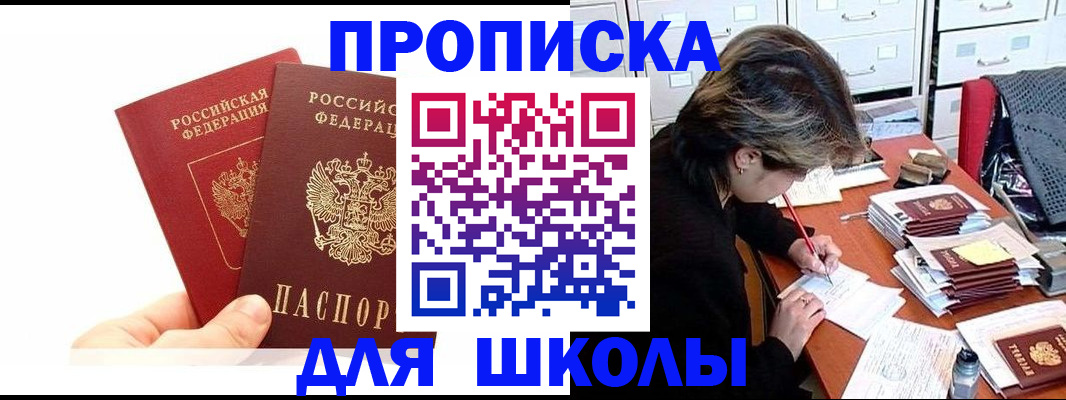 временная регистрация собственник в Горячем Ключе