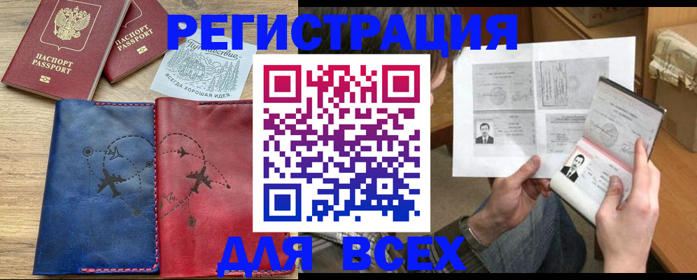 регистрация в Горячем Ключе