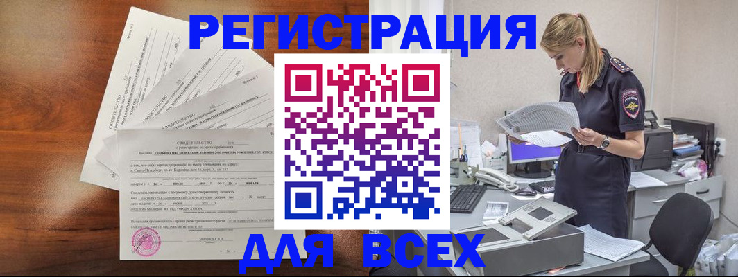временная регистрация купить в Горячем Ключе